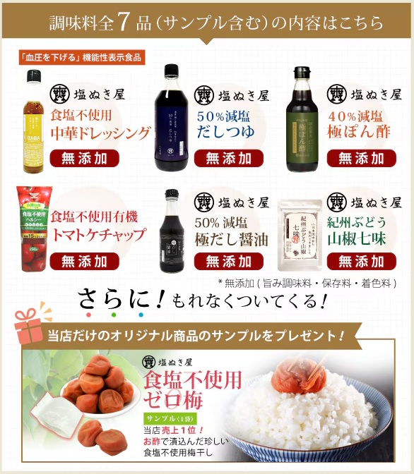 初回限定調味料セット
