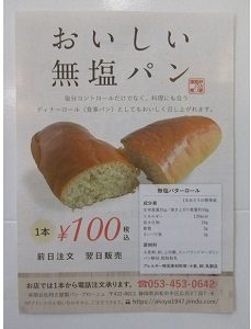 阿古屋製パン-おいしい無塩パン