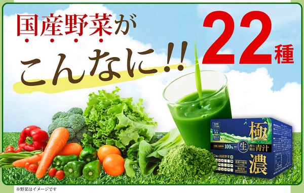 無縁ドットコムの極濃青汁