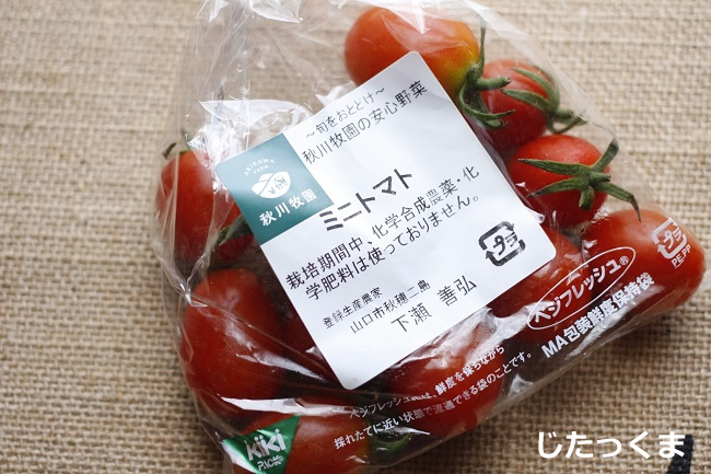 秋川牧園-ミニトマト