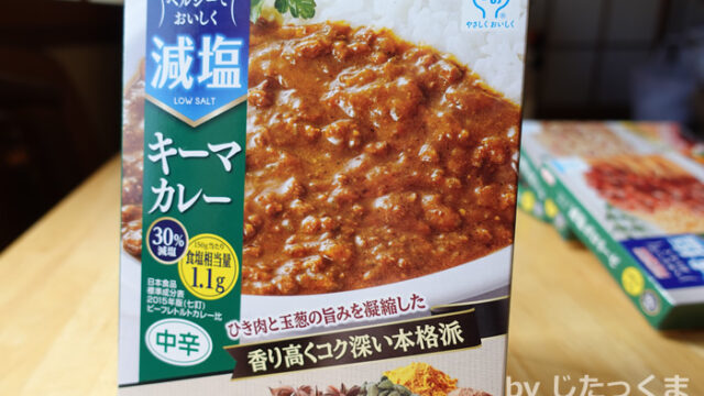 宮島醤油 食塩相当量1.1g減塩キーマカレー