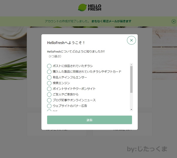 HelloFresh(ハロフレ)購入方法