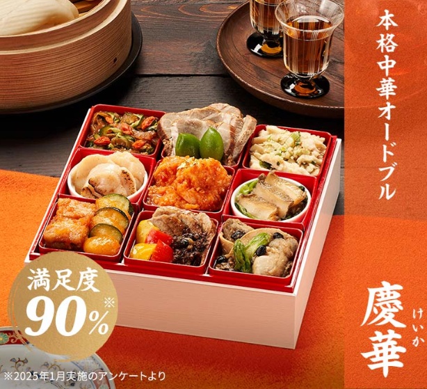 慶華 - けいか