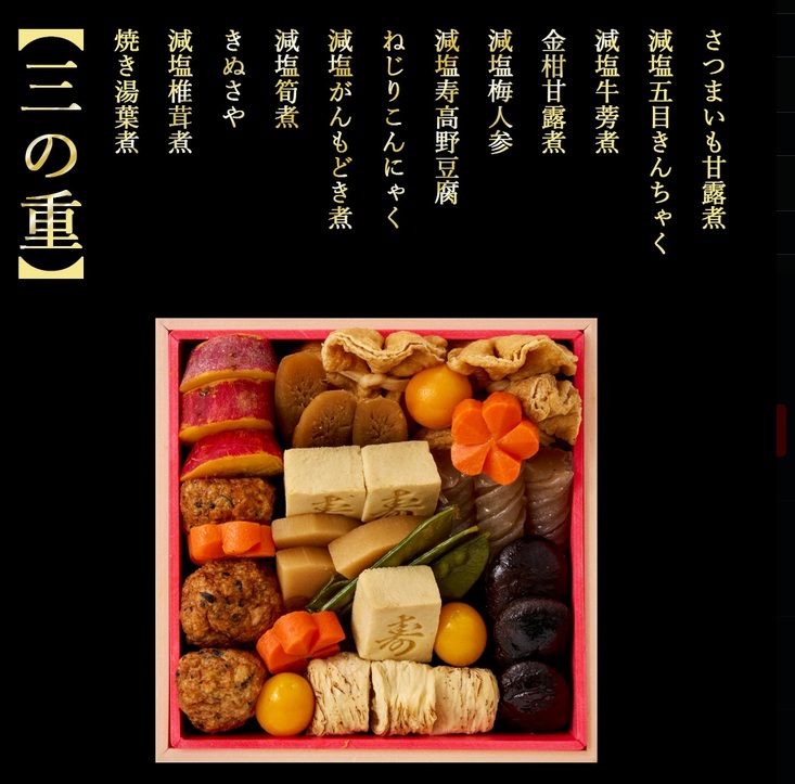 京都洙樂庵 減塩おせち 三の重
