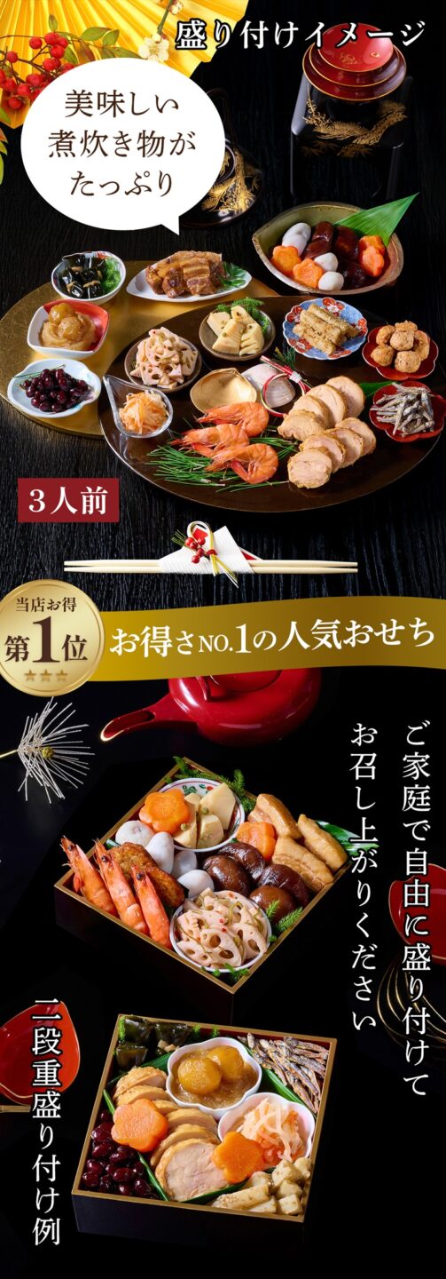 おせち 2027 塩ぬき屋塩分配慮おせち1