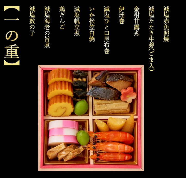 京都洙樂庵 減塩おせち 一の重