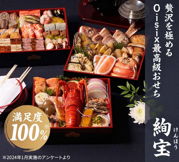 絢宝 - Oisix最高級