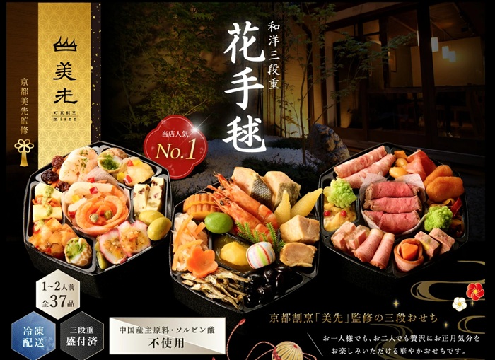 京都割烹「美咲」監修　花手毬
